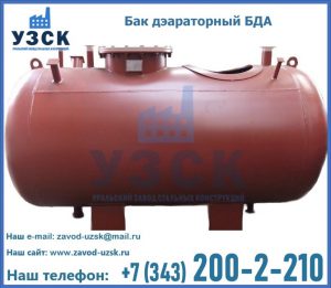 Бак дэараторный БДА в Астрахани