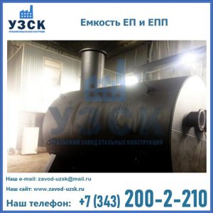 Емкость подземная ЕП и ЕПП в Астрахани