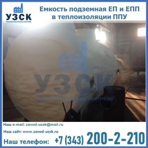 Емкость подземная ЕП и ЕПП в теплоизоляции в Астрахани