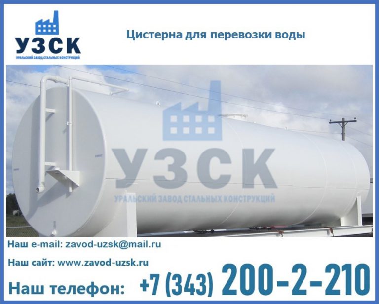 Цистерна для перевозки воды(технической, питьевой, противопожарной) в Астрахани