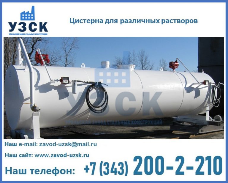 Цистерна для различных растворов в Астрахани