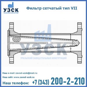 Фильтр сетчатый тип VII в Астрахани