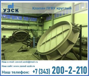 Клапан ПГВУ в Астрахани