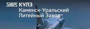 АО Каменск-Уральский литейный завод в Астрахани