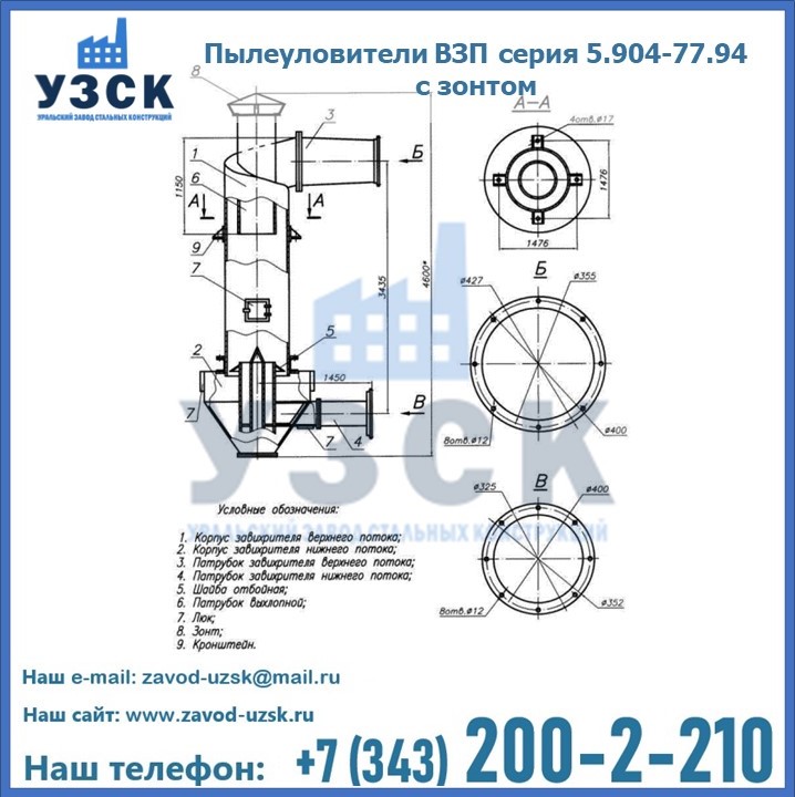 Пылеуловители ВЗП серия 5.904-77.94 с зонтом в Астрахани