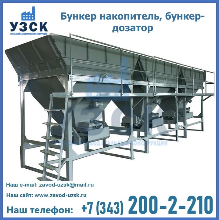 Бункер накопитель, бункер-дозатор в Астрахани
