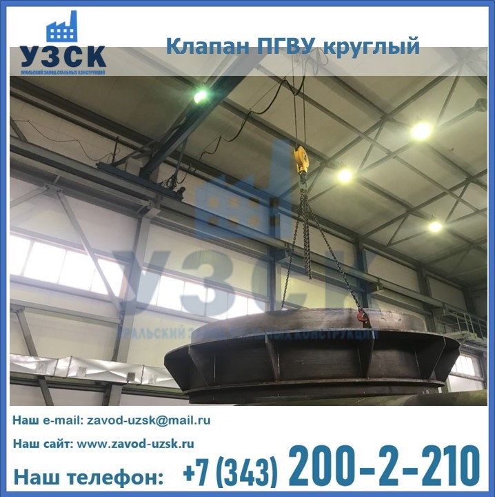 Клапан круглый ПГВУ в Астрахани