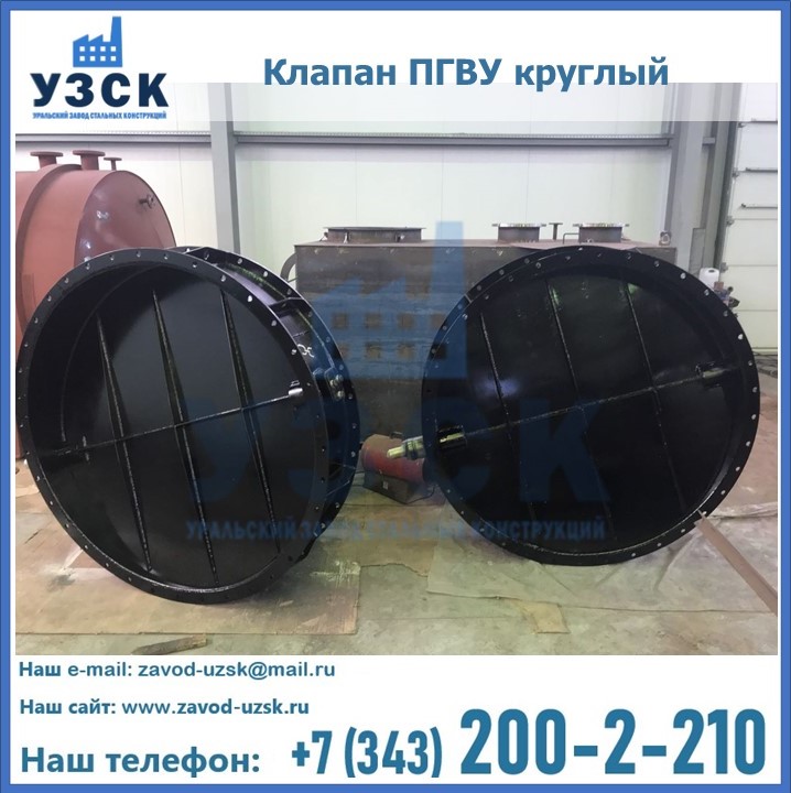 Клапан круглый ПГВУ в Астрахани