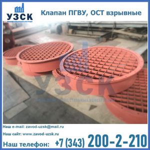 Купить клапан ПГВУ, ОСТ взрывные в Астрахани