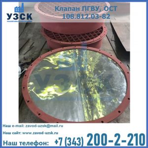 Купить клапан ПГВУ взрывные в Астрахани