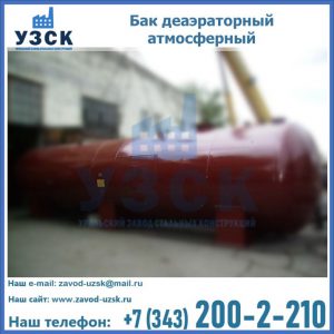 Бак БДА деаэраторный установка в Астрахани
