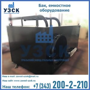 Купить Баки, емкостное оборудование в Астрахани