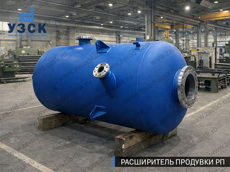 Изображение Расширителей продувки РП, РНП, РПП в Астрахани